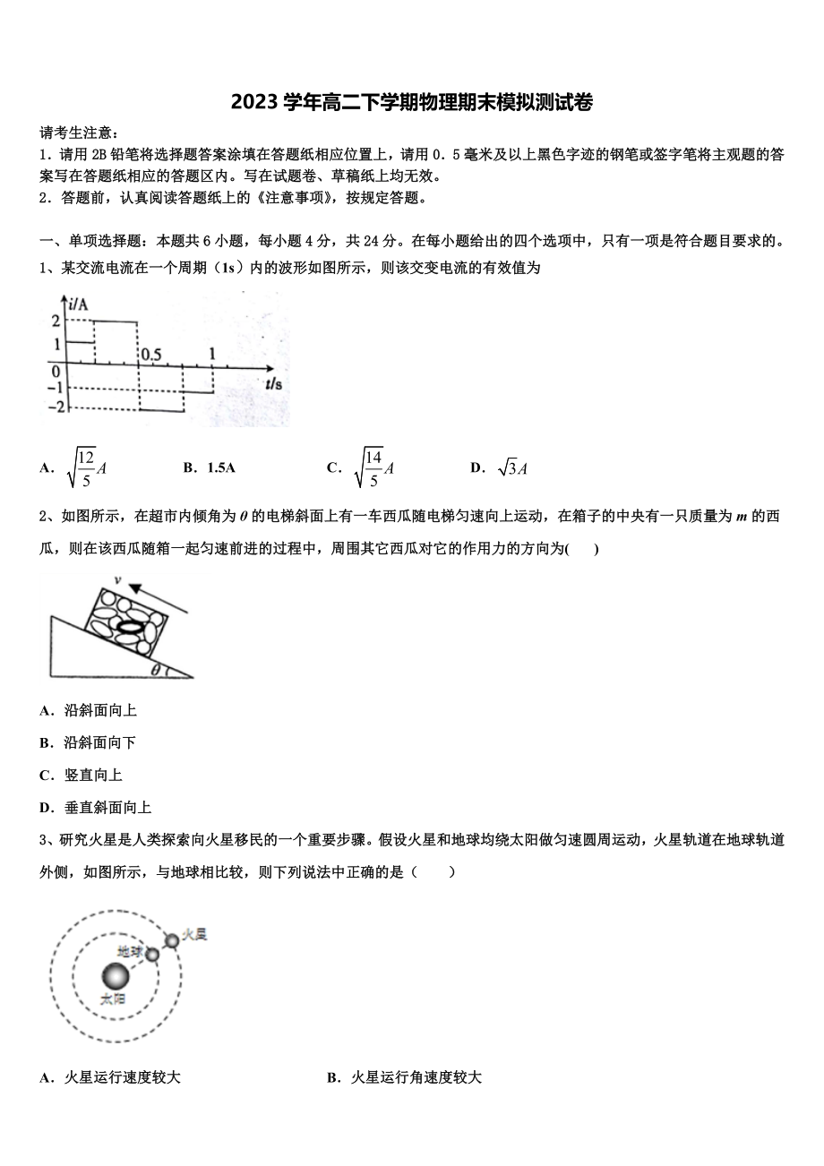 2023届黑龙江省安达市育才高中物理高二第二学期期末检测试题（含解析）.doc_第1页