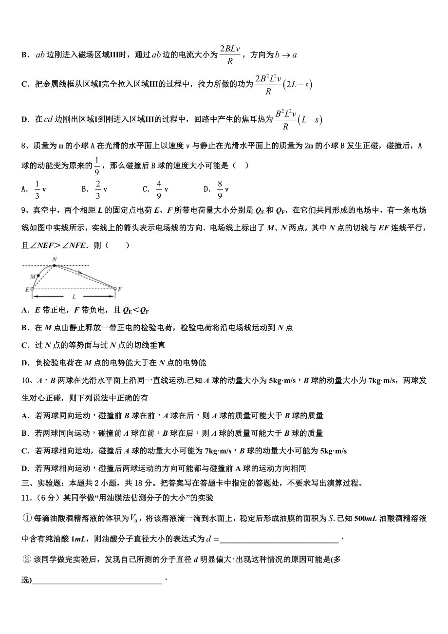 2023届黑龙江省安达市育才高中物理高二第二学期期末检测试题（含解析）.doc_第3页