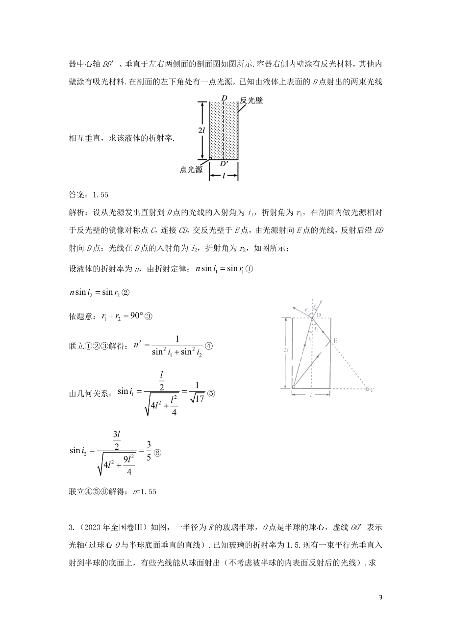 2023学年高考物理复习专题13光学电磁波及相对论真题训练含解析.doc_第3页