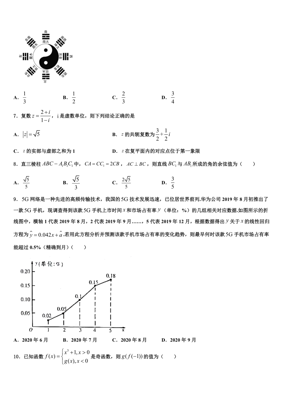 2023学年福州第三中学高考冲刺押题（最后一卷）数学试卷（含解析）.doc_第2页