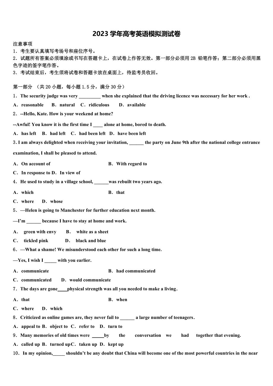 2023届山东省德州市第一中学高考冲刺模拟英语试题（含解析）.doc_第1页