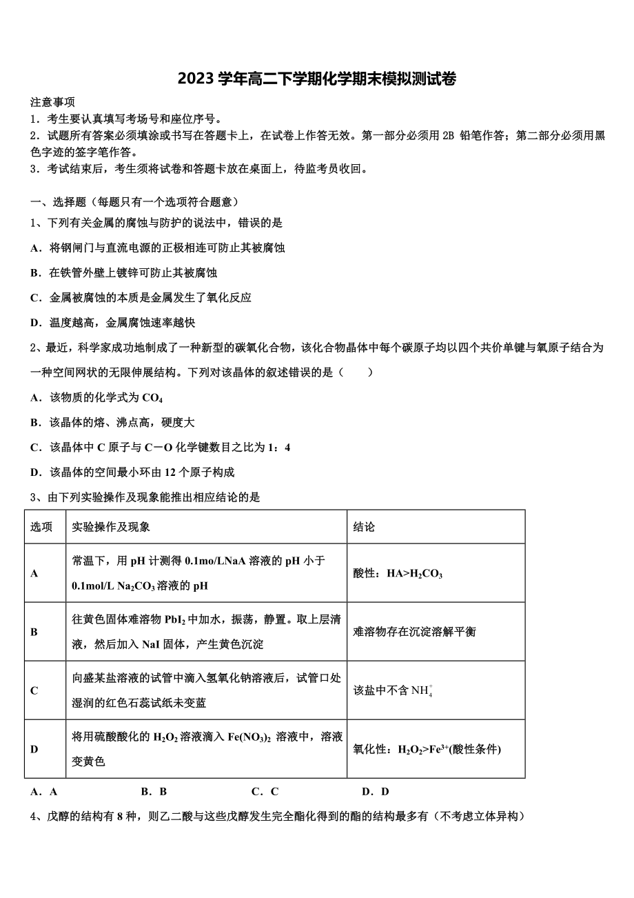 2023届山东省济宁市嘉祥县第一中学化学高二第二学期期末质量跟踪监视试题（含解析）.doc_第1页