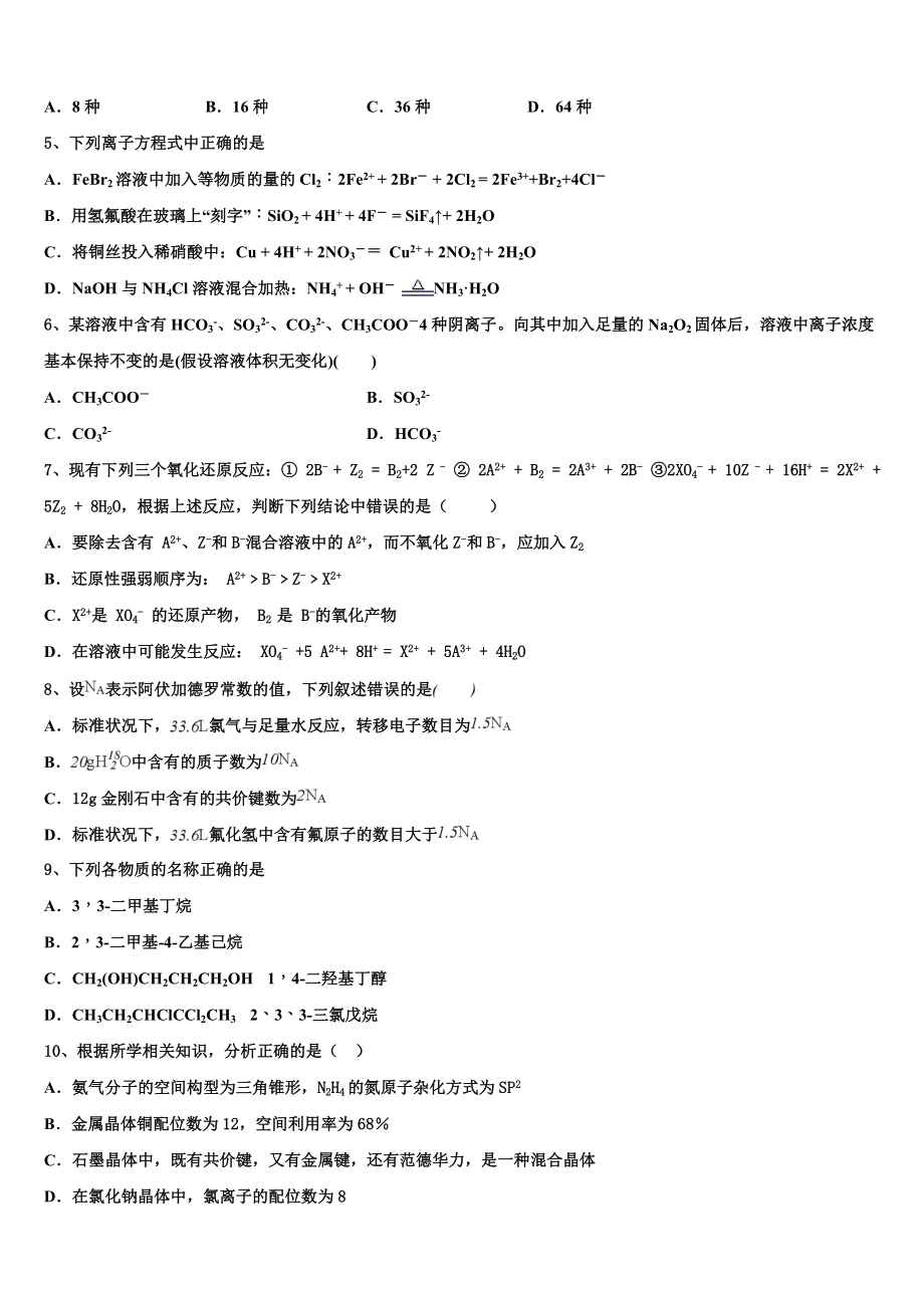 2023届山东省济宁市嘉祥县第一中学化学高二第二学期期末质量跟踪监视试题（含解析）.doc_第2页