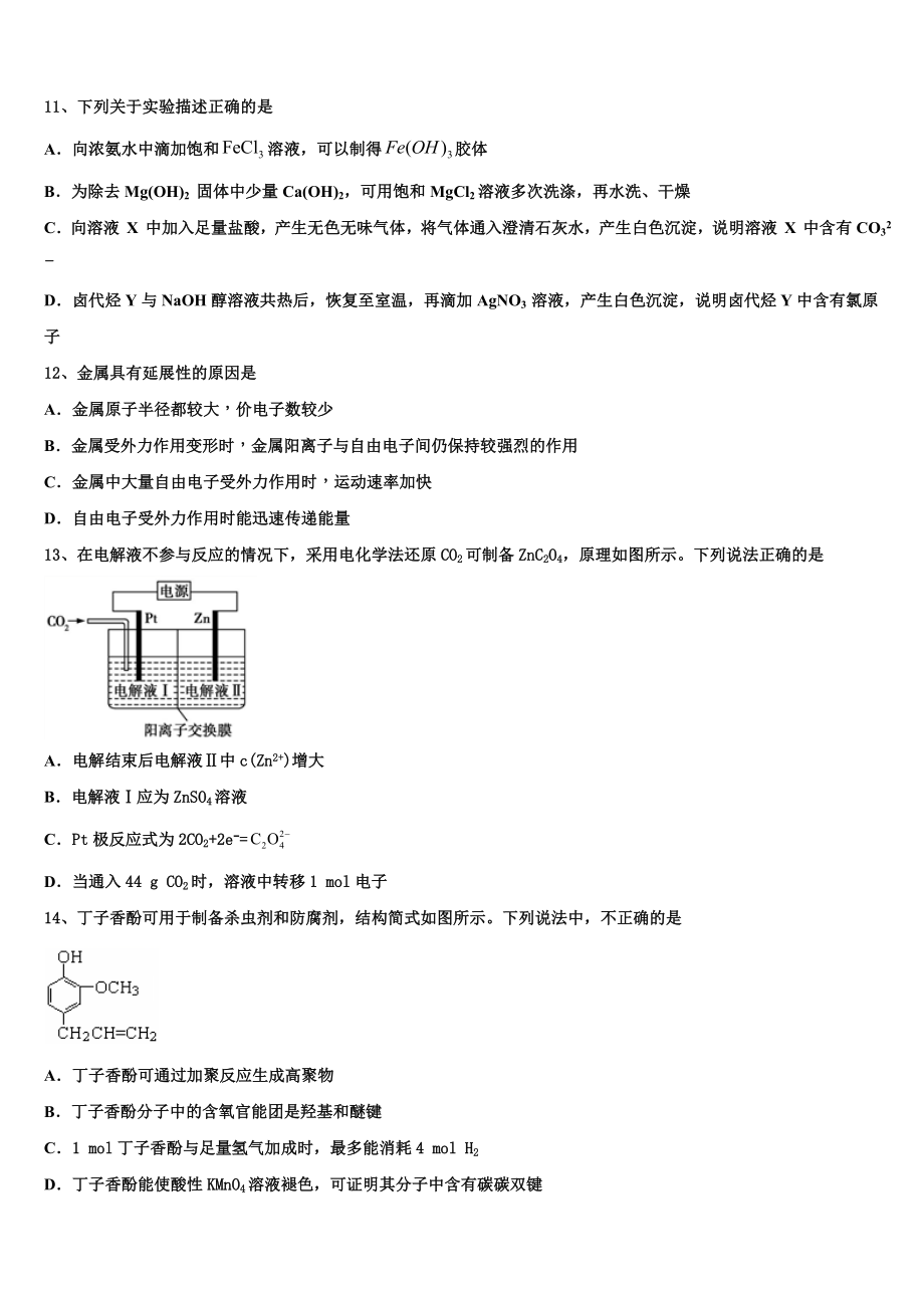 2023届山东省济宁市嘉祥县第一中学化学高二第二学期期末质量跟踪监视试题（含解析）.doc_第3页