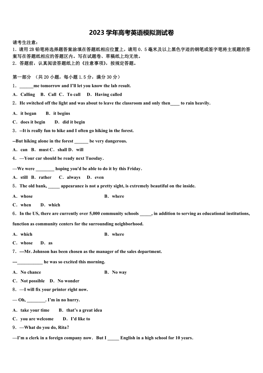 2023学年湖北省宜城市第一中学高三压轴卷英语试卷（含解析）.doc_第1页