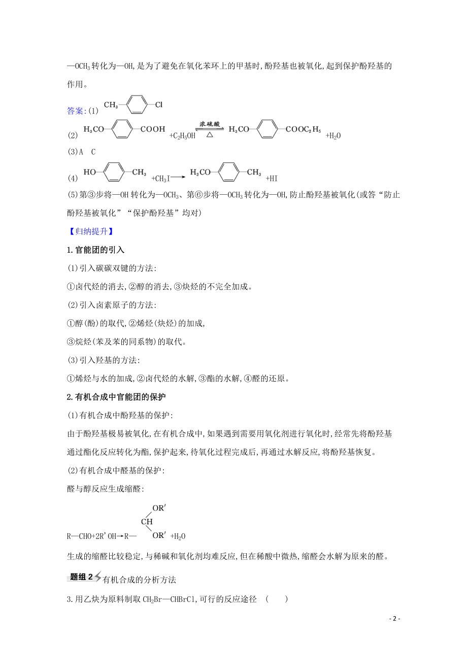 2023学年高考化学一轮复习9.4生命中的基础有机化学物质合成高分子化合物题组训练过关3含解析苏教版.doc_第2页