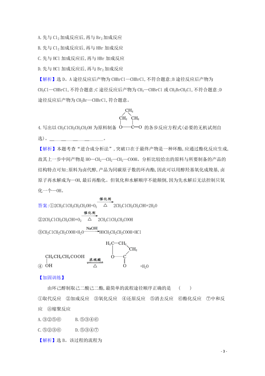 2023学年高考化学一轮复习9.4生命中的基础有机化学物质合成高分子化合物题组训练过关3含解析苏教版.doc_第3页