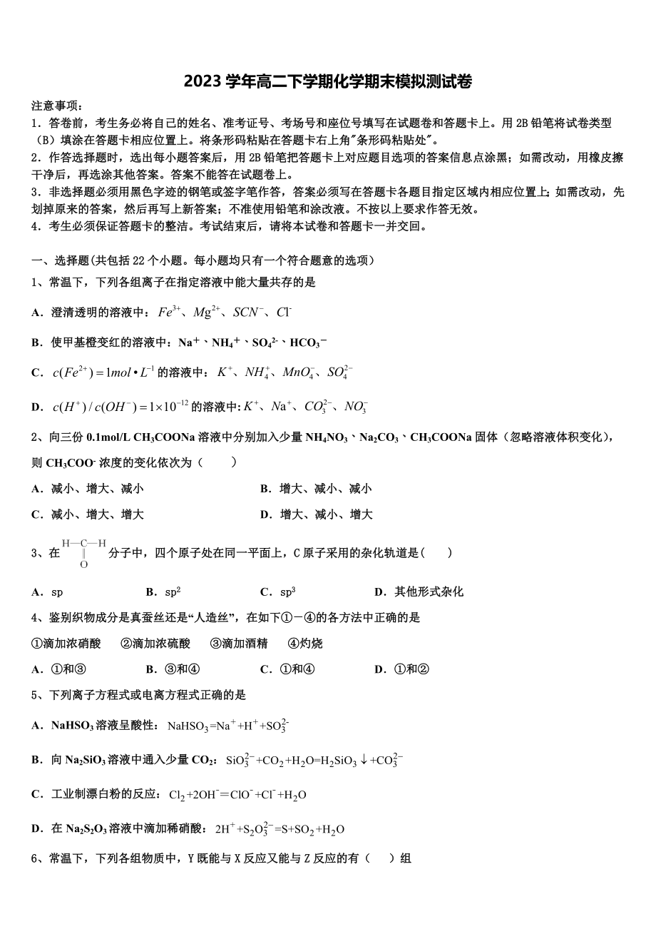 2023届黑龙江省鹤岗市一中化学高二下期末监测试题（含解析）.doc_第1页