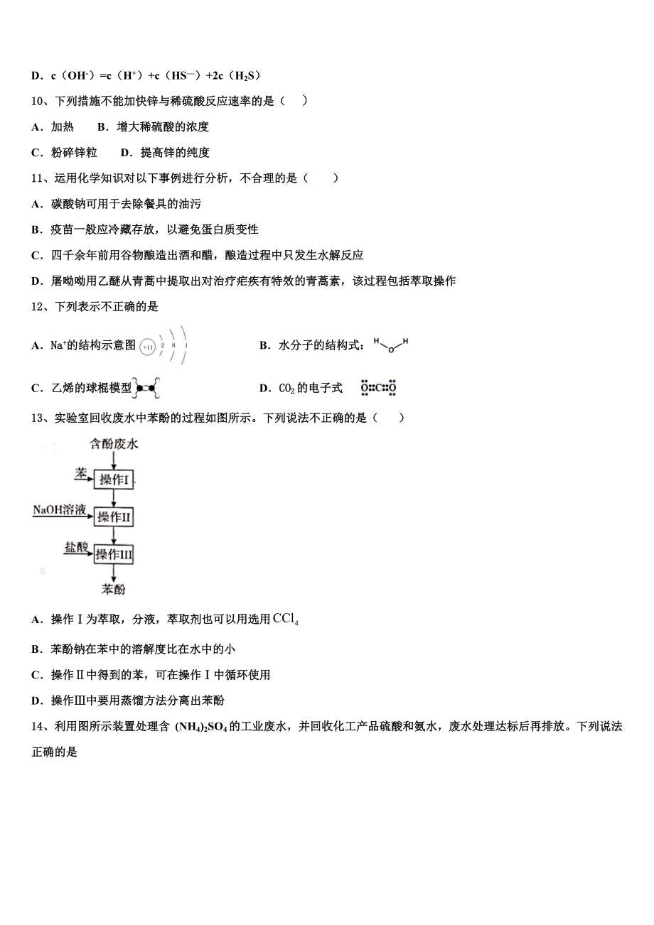 2023届黑龙江省鹤岗市一中化学高二下期末监测试题（含解析）.doc_第3页