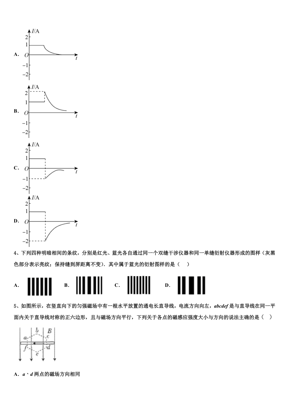 北京市顺义区杨镇一中2023学年高二物理第二学期期末经典试题（含解析）.doc_第2页