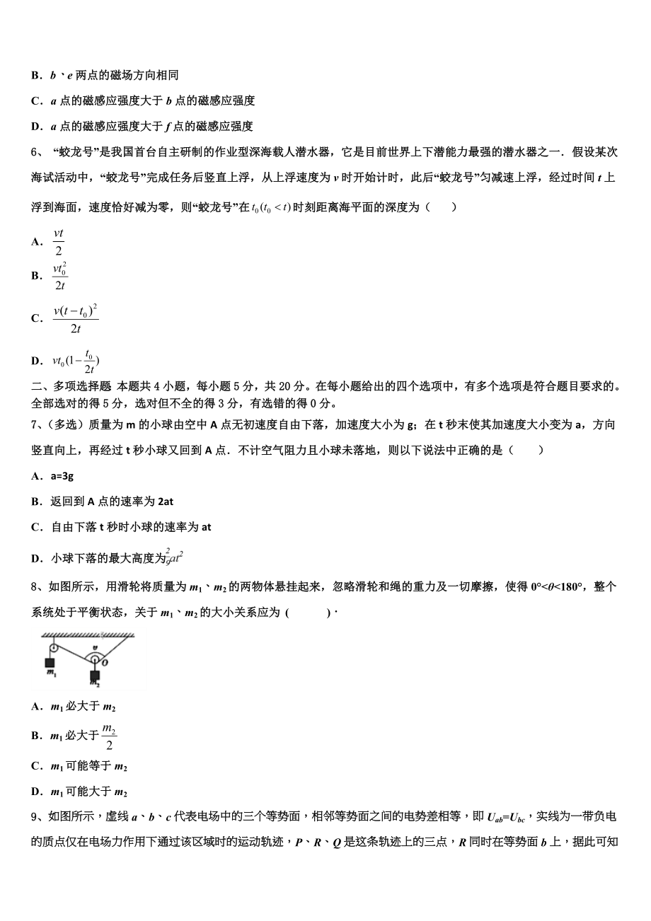 北京市顺义区杨镇一中2023学年高二物理第二学期期末经典试题（含解析）.doc_第3页