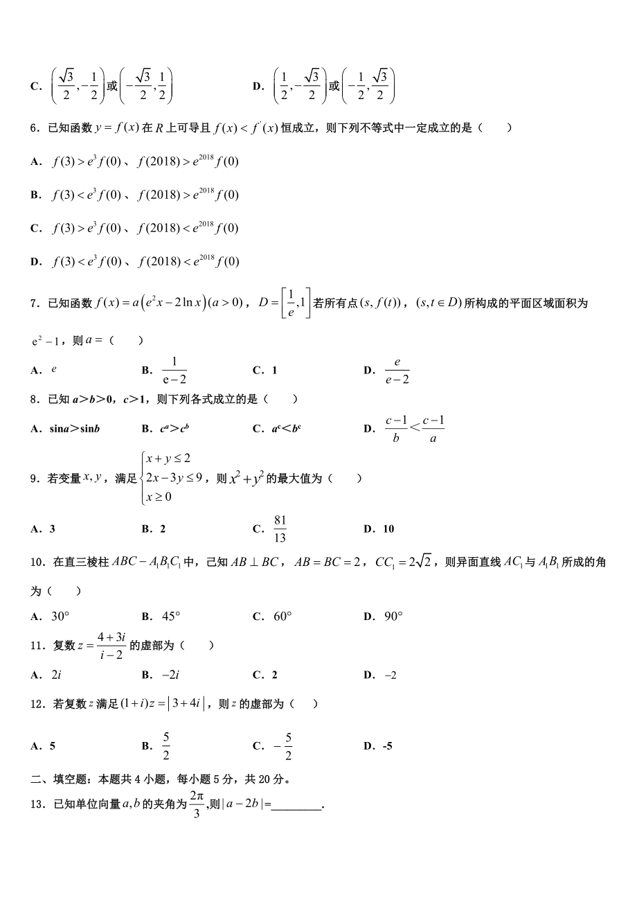 北京市育英中学2023学年高考数学押题试卷（含解析）.doc_第2页