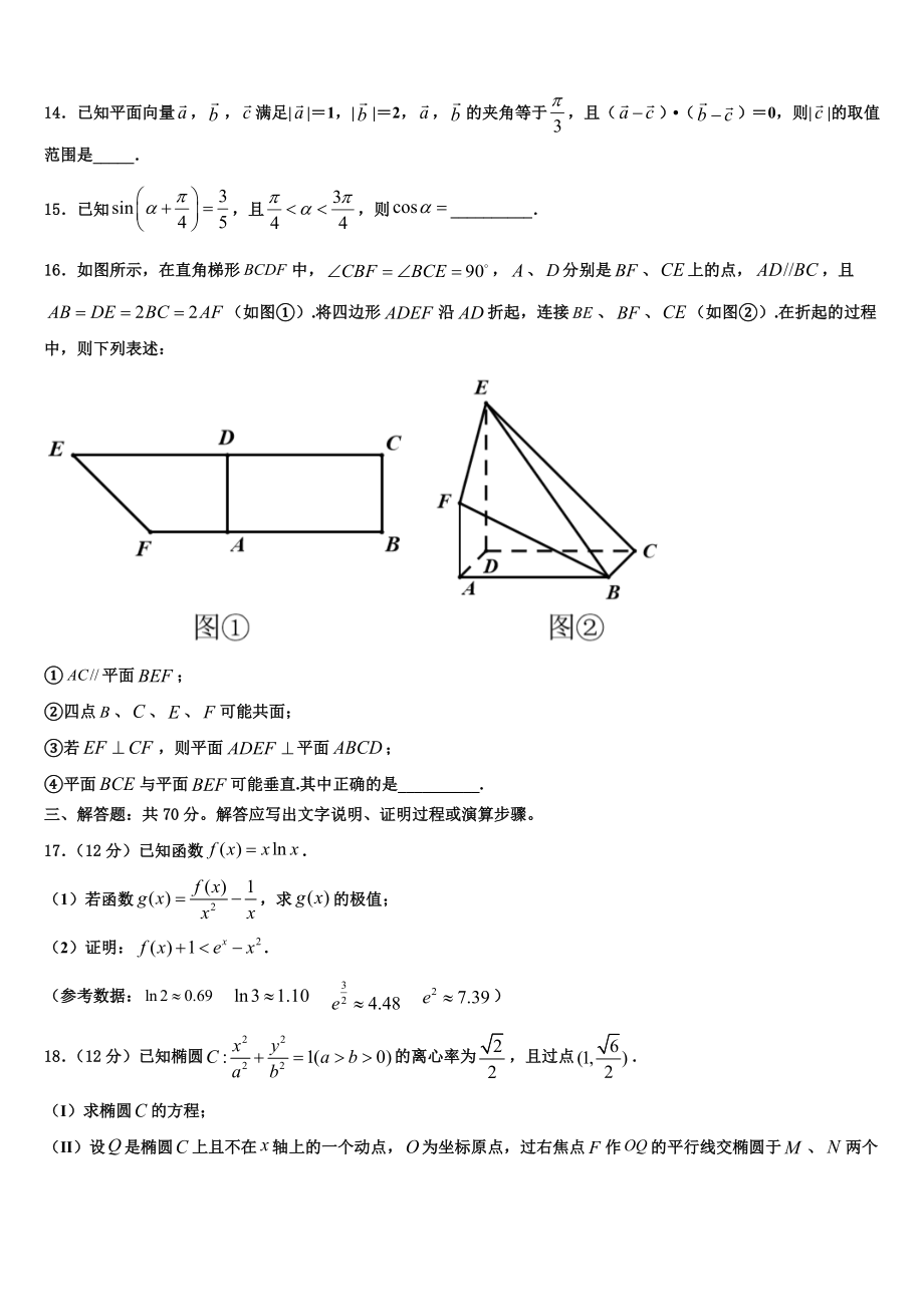 北京市育英中学2023学年高考数学押题试卷（含解析）.doc_第3页