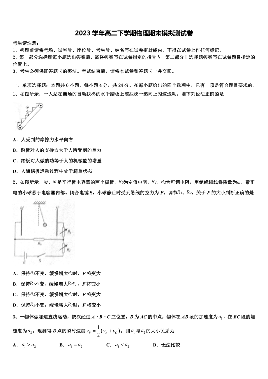 四川省武胜中学2023学年物理高二第二学期期末考试模拟试题（含解析）.doc_第1页