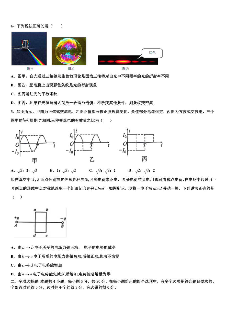 四川省武胜中学2023学年物理高二第二学期期末考试模拟试题（含解析）.doc_第2页