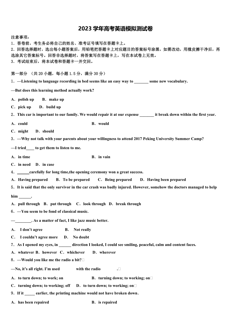 2023届江西省安福第二中学高考英语一模试卷（含解析）.doc_第1页