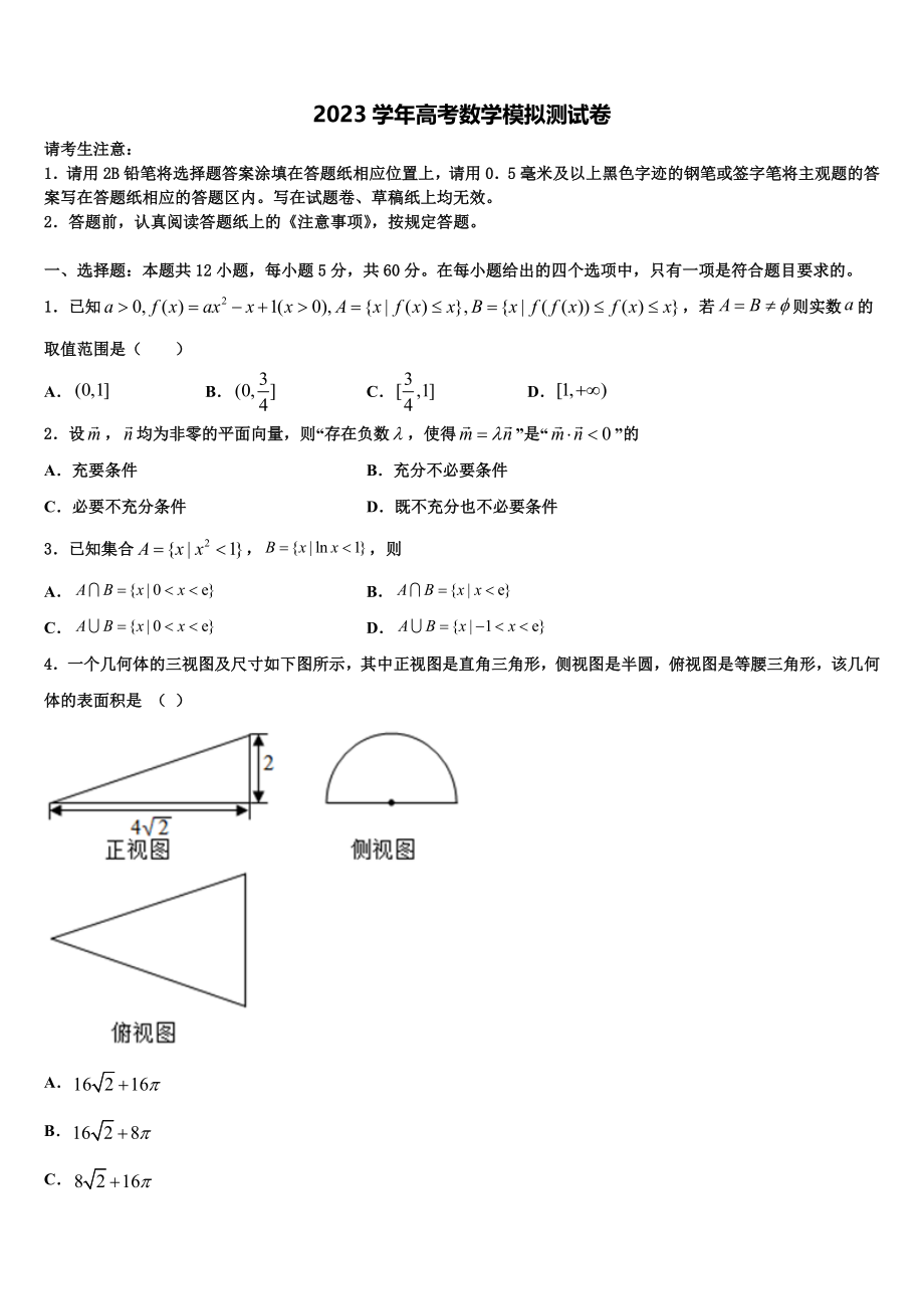 2023学年贵州省八校联盟高三考前热身数学试卷（含解析）.doc_第1页