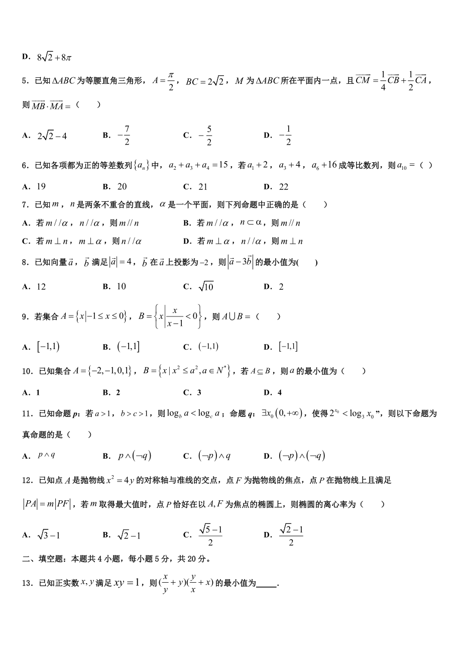 2023学年贵州省八校联盟高三考前热身数学试卷（含解析）.doc_第2页