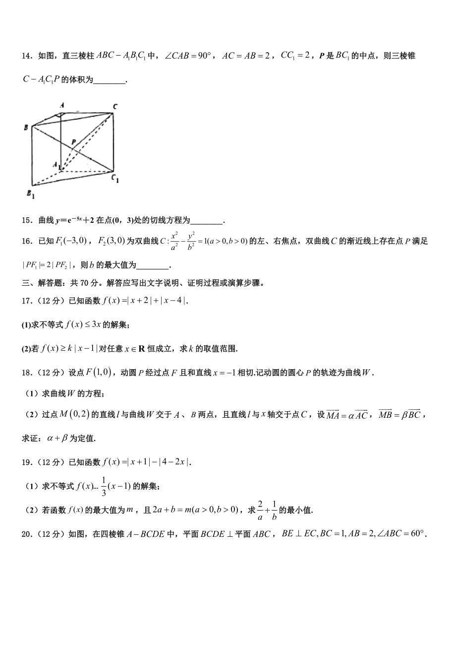 2023学年贵州省八校联盟高三考前热身数学试卷（含解析）.doc_第3页