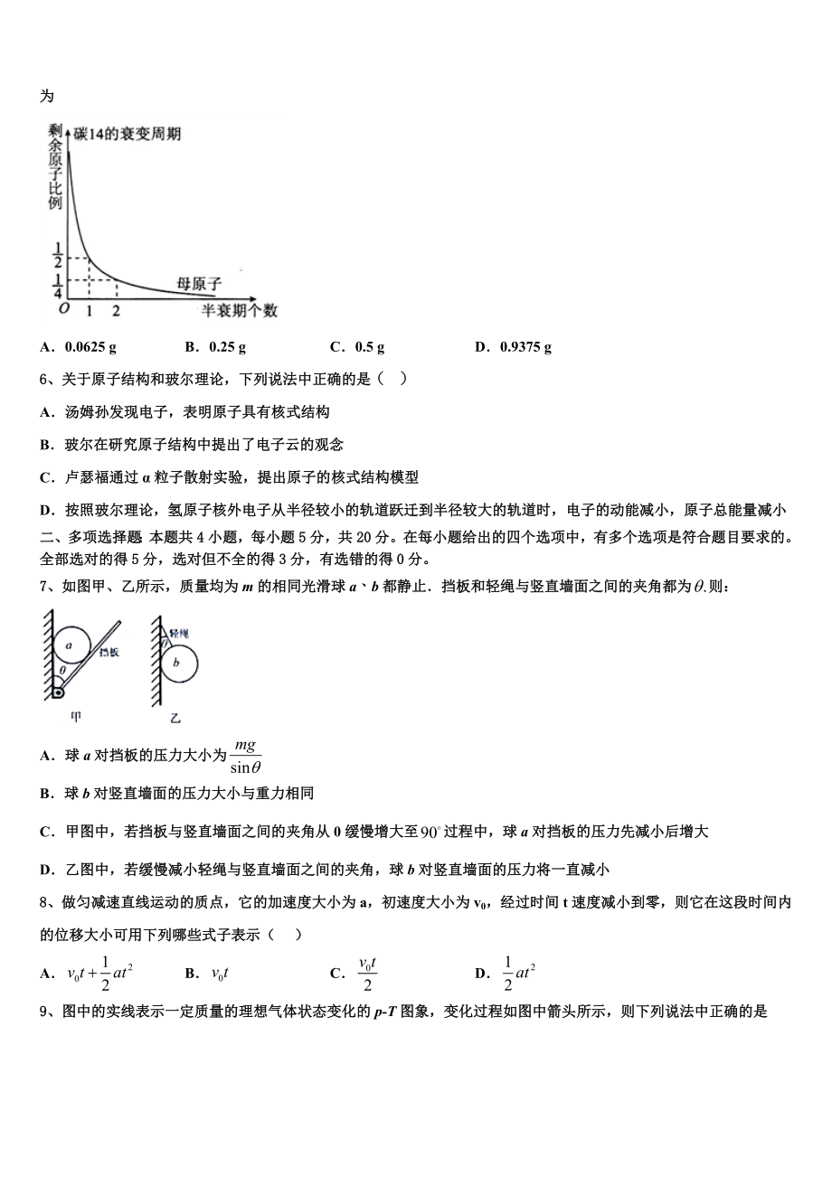 上海市吴淞中学2023学年物理高二下期末质量跟踪监视试题（含解析）.doc_第2页