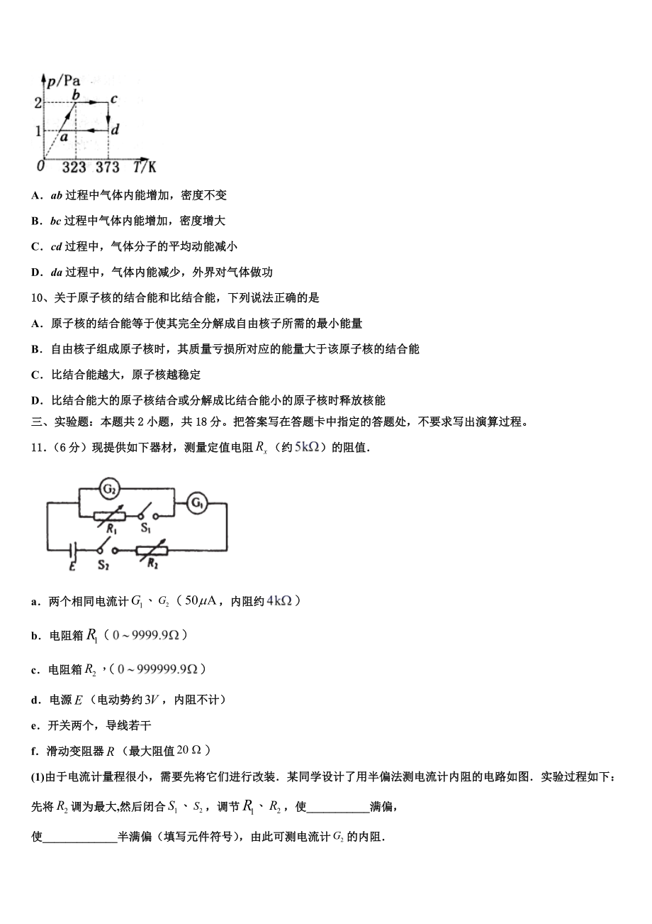 上海市吴淞中学2023学年物理高二下期末质量跟踪监视试题（含解析）.doc_第3页