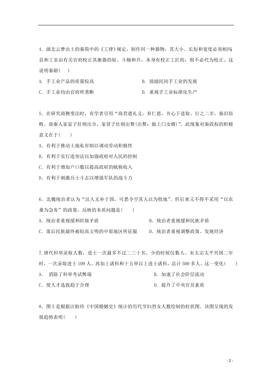 云南省玉溪市峨山一中2023学年高二历史上学期期中试题.doc_第2页