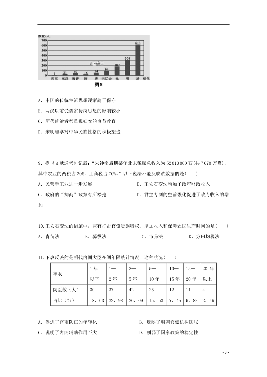 云南省玉溪市峨山一中2023学年高二历史上学期期中试题.doc_第3页