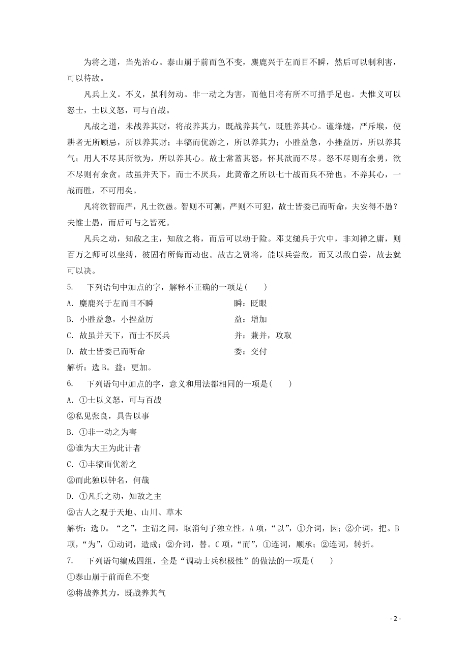 2023学年高中语文第五单元18心术练习含解析粤教版选修唐宋散文蚜.doc_第2页