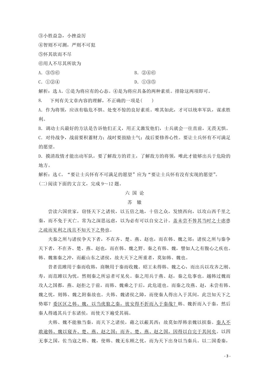 2023学年高中语文第五单元18心术练习含解析粤教版选修唐宋散文蚜.doc_第3页