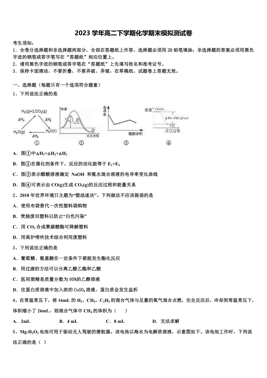 2023学年陕西省西安市电子科技大学附中高二化学第二学期期末统考试题（含解析）.doc_第1页