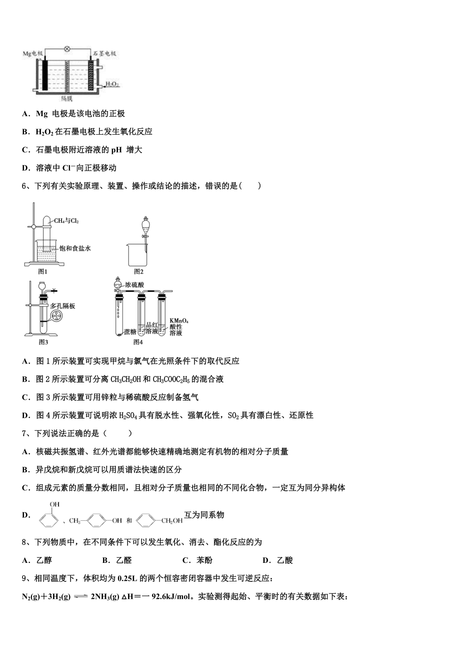 2023学年陕西省西安市电子科技大学附中高二化学第二学期期末统考试题（含解析）.doc_第2页