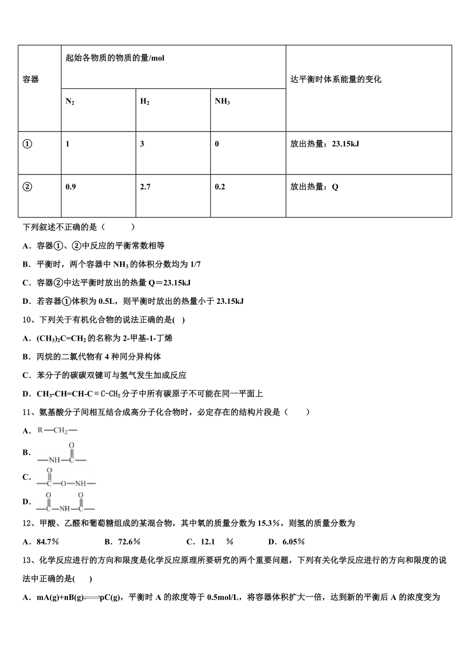 2023学年陕西省西安市电子科技大学附中高二化学第二学期期末统考试题（含解析）.doc_第3页