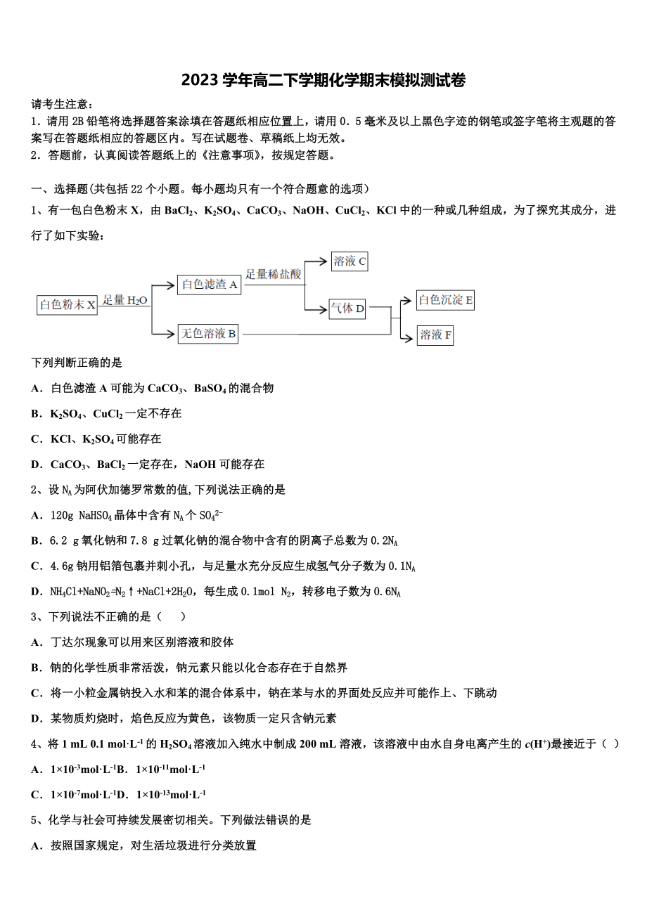 2023届深圳市育才中学化学高二下期末调研模拟试题（含解析）.doc_第1页