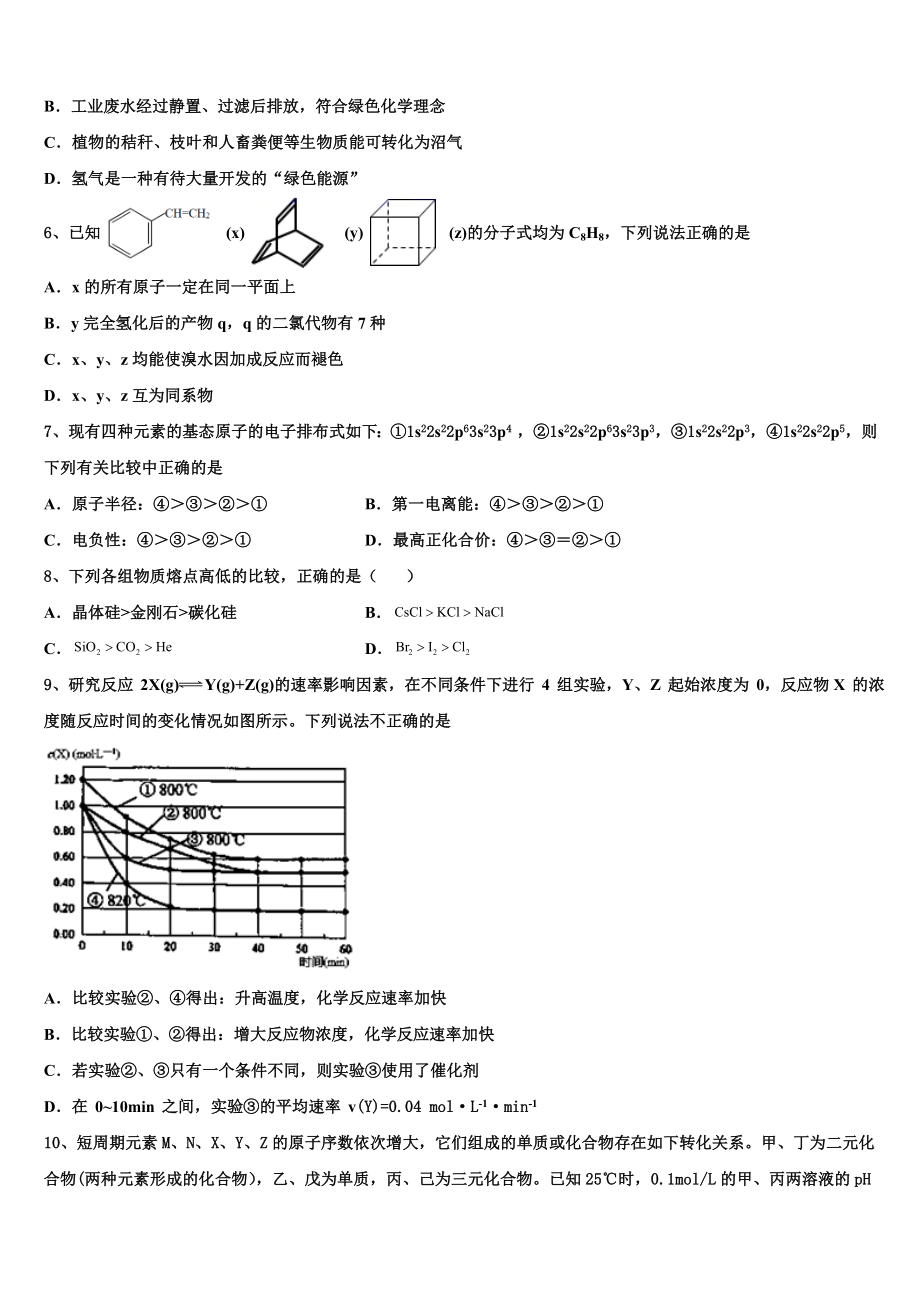 2023届深圳市育才中学化学高二下期末调研模拟试题（含解析）.doc_第2页