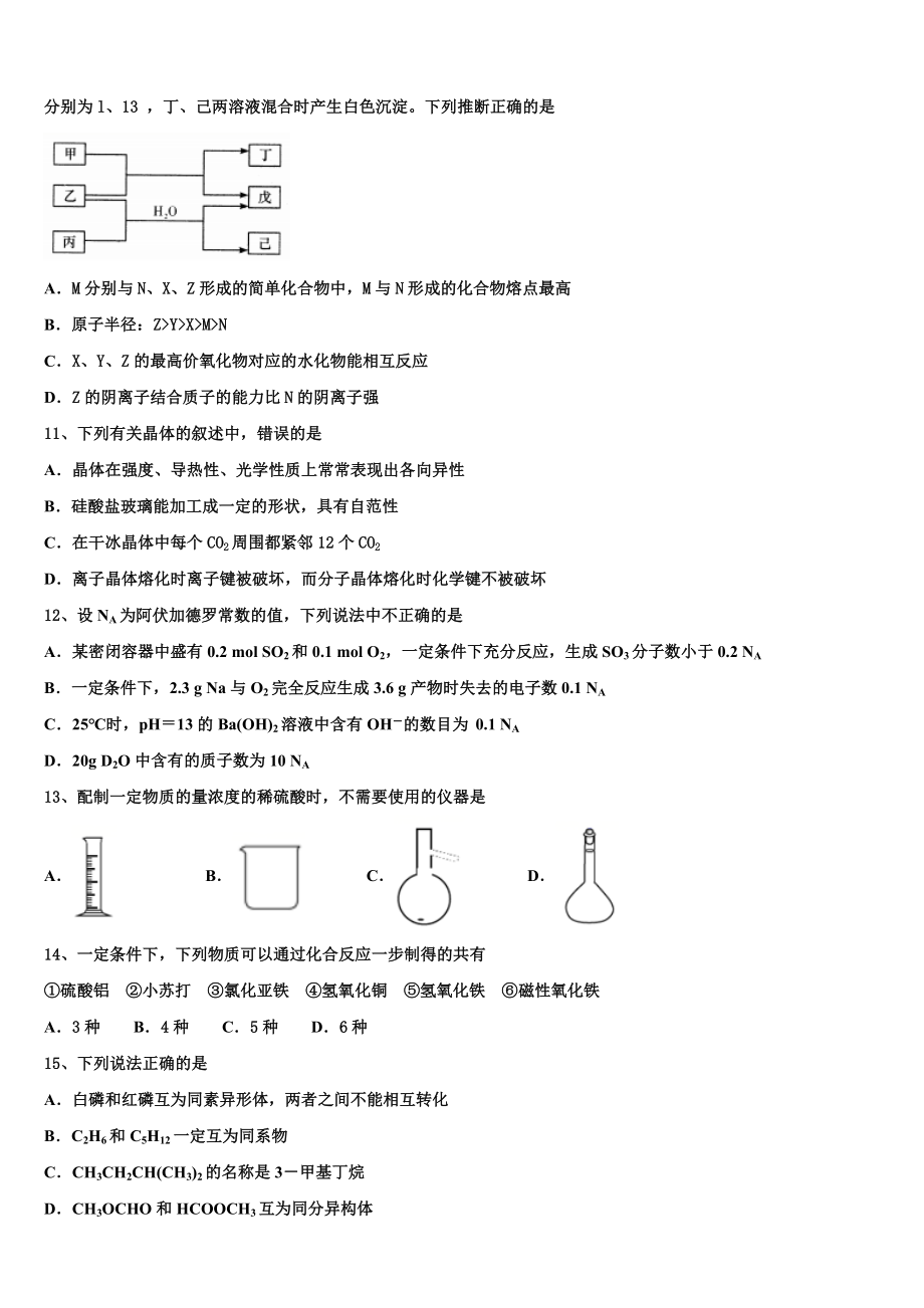 2023届深圳市育才中学化学高二下期末调研模拟试题（含解析）.doc_第3页