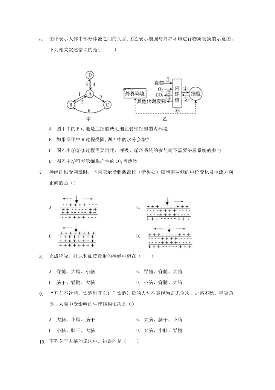 吉林省通榆县第一中学2023学年高二生物上学期期中试题.doc_第2页