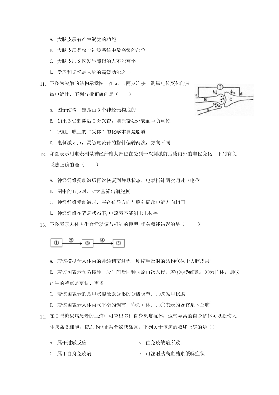 吉林省通榆县第一中学2023学年高二生物上学期期中试题.doc_第3页