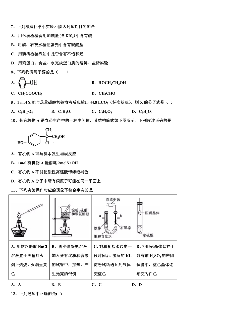 2023届河南省郑州市第十九中学化学高二下期末综合测试试题（含解析）.doc_第2页