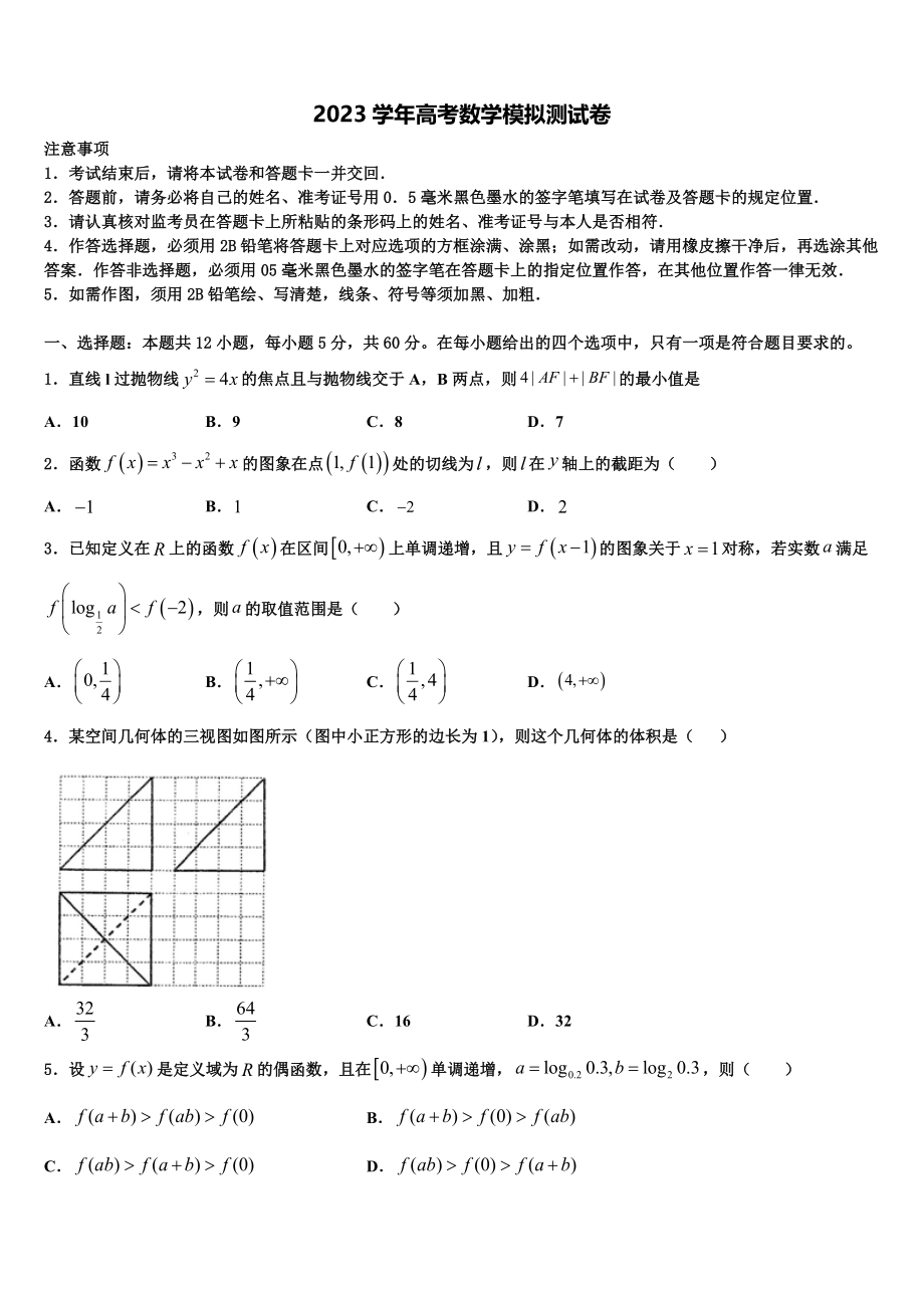 2023学年辽宁省沈阳市二十中学高三一诊考试数学试卷（含解析）.doc_第1页