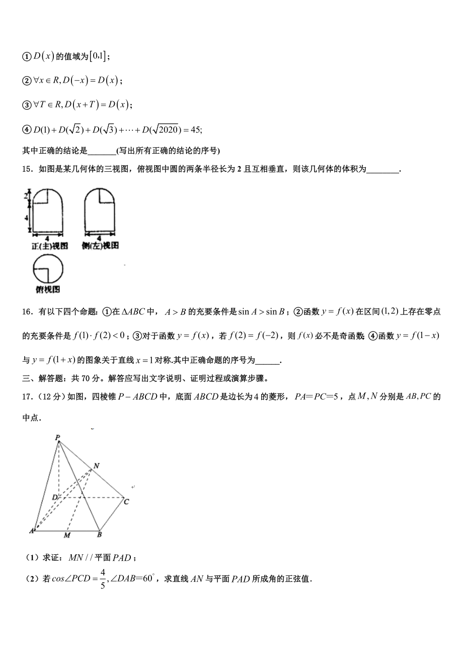 2023学年辽宁省沈阳市二十中学高三一诊考试数学试卷（含解析）.doc_第3页