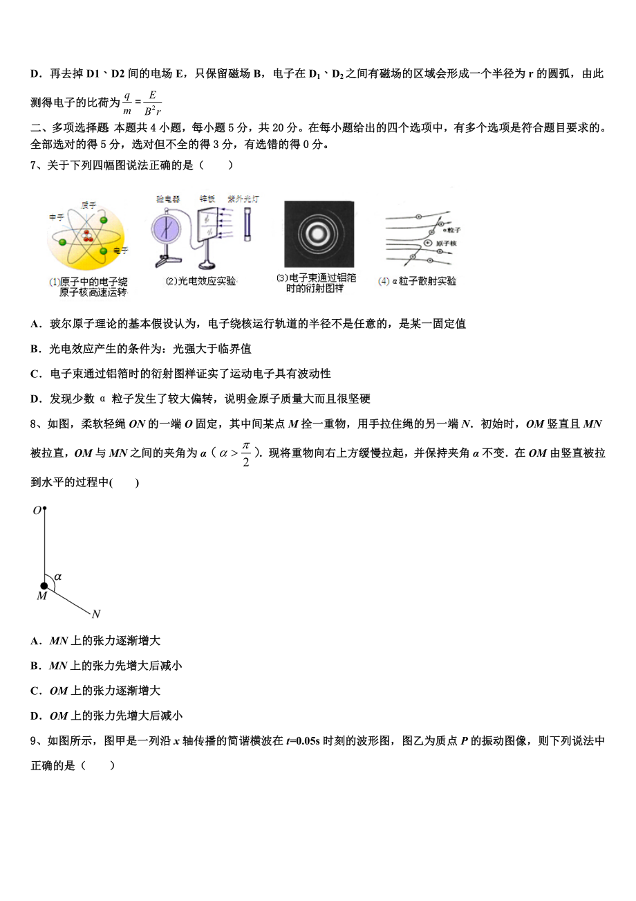 北京市第八十中学2023学年高二物理第二学期期末质量跟踪监视试题（含解析）.doc_第3页