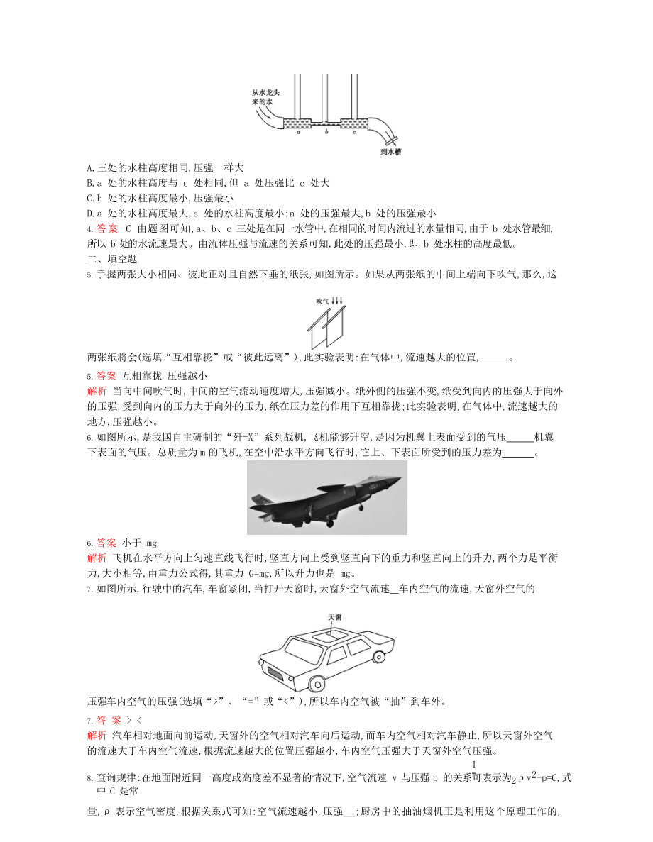 2023学年春八年级物理下册第九章压强4流体压强与流速的关系课时同步练习含解析新版（人教版）.docx_第2页