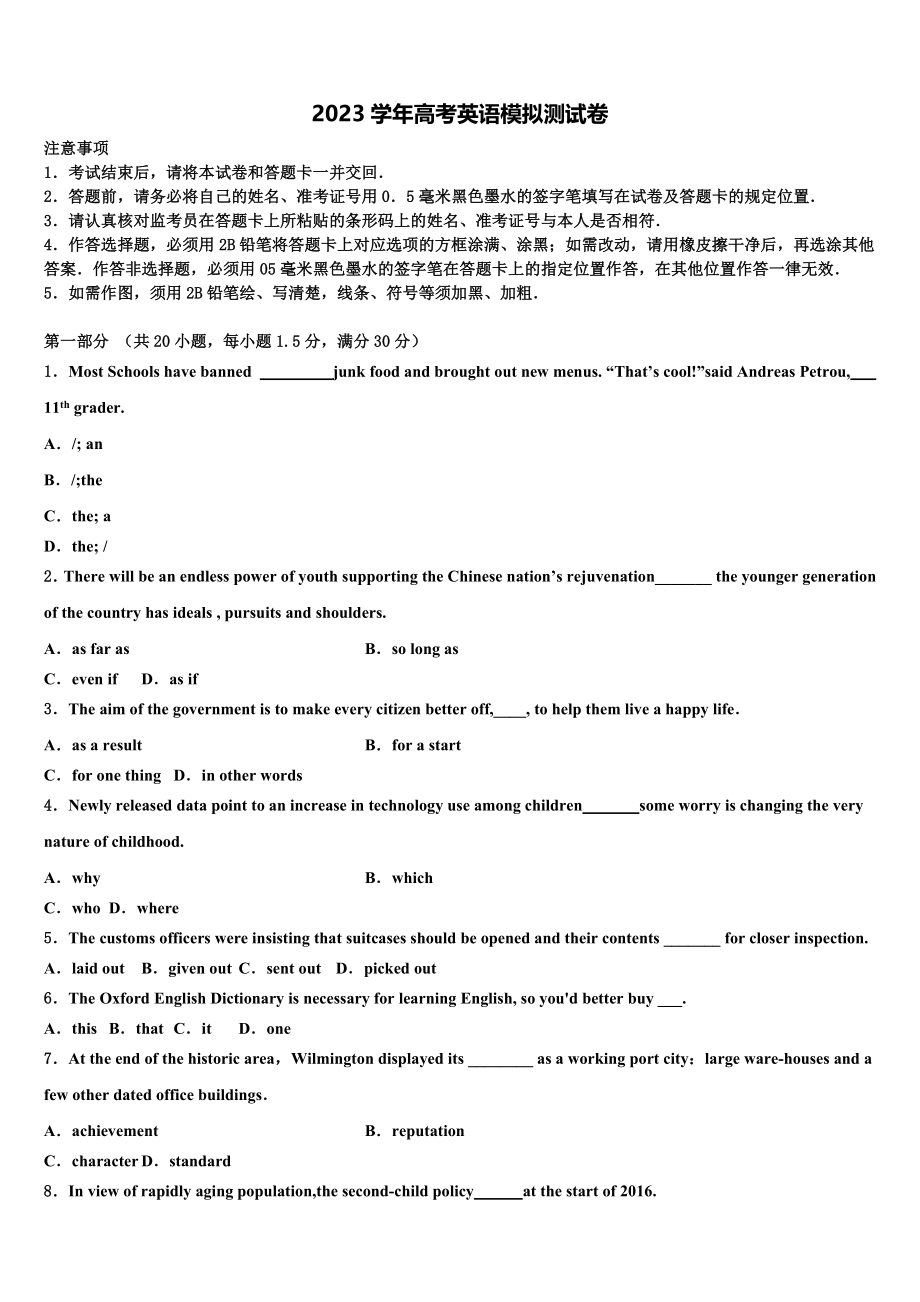 2023届河南省鲁山县一中高考冲刺模拟英语试题（含解析）.doc_第1页