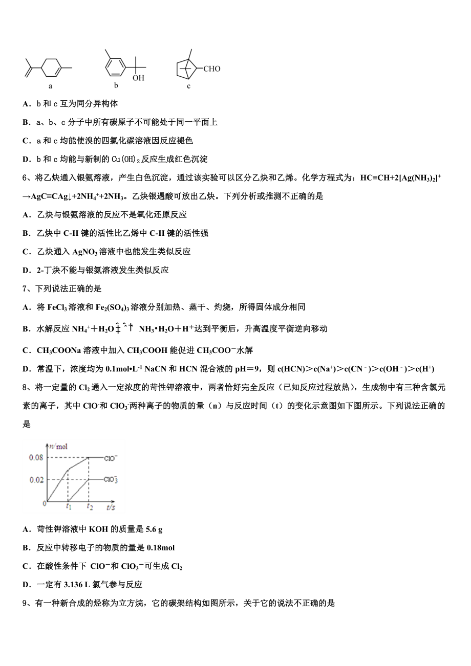 2023届河南省许昌市示范初中高二化学第二学期期末经典试题（含解析）.doc_第2页