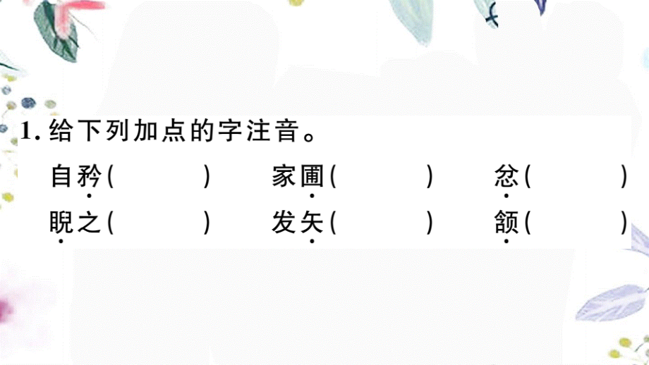 2023学年春七年级语文下册第三单元12卖油翁习题课件（人教版）2.pptx_第3页