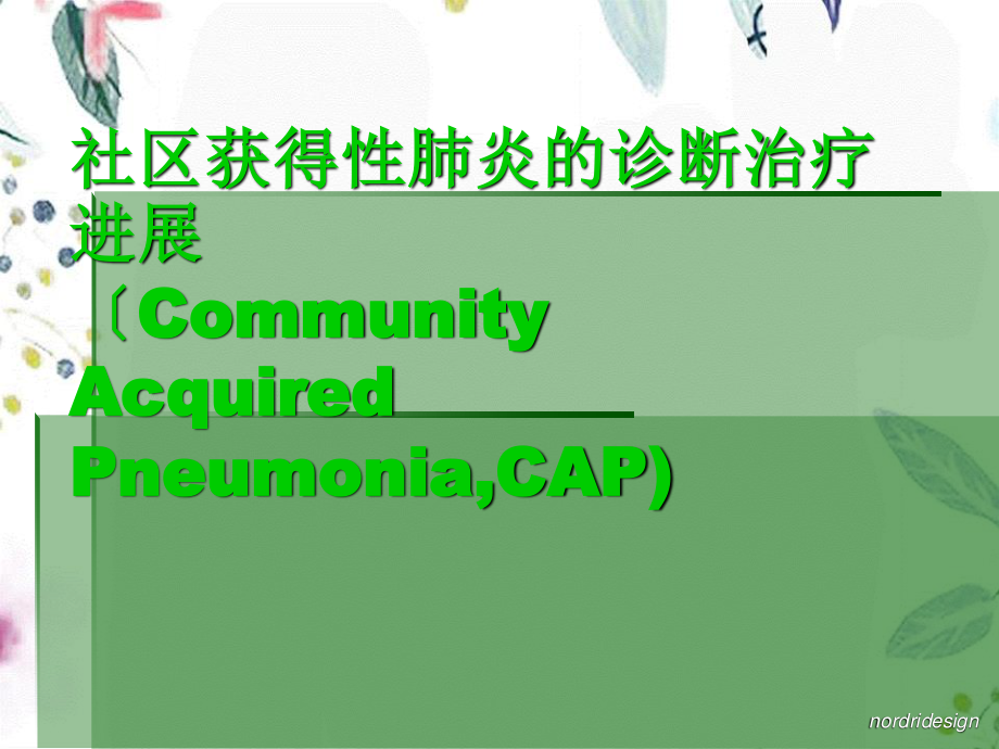 2023年CAP（教学课件）.ppt_第1页