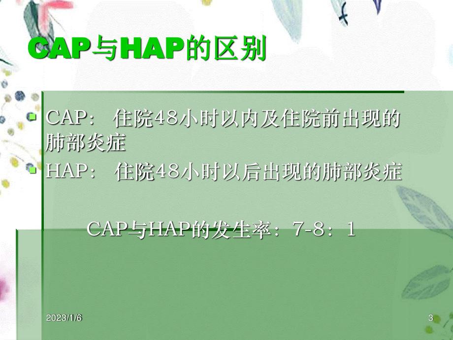 2023年CAP（教学课件）.ppt_第3页