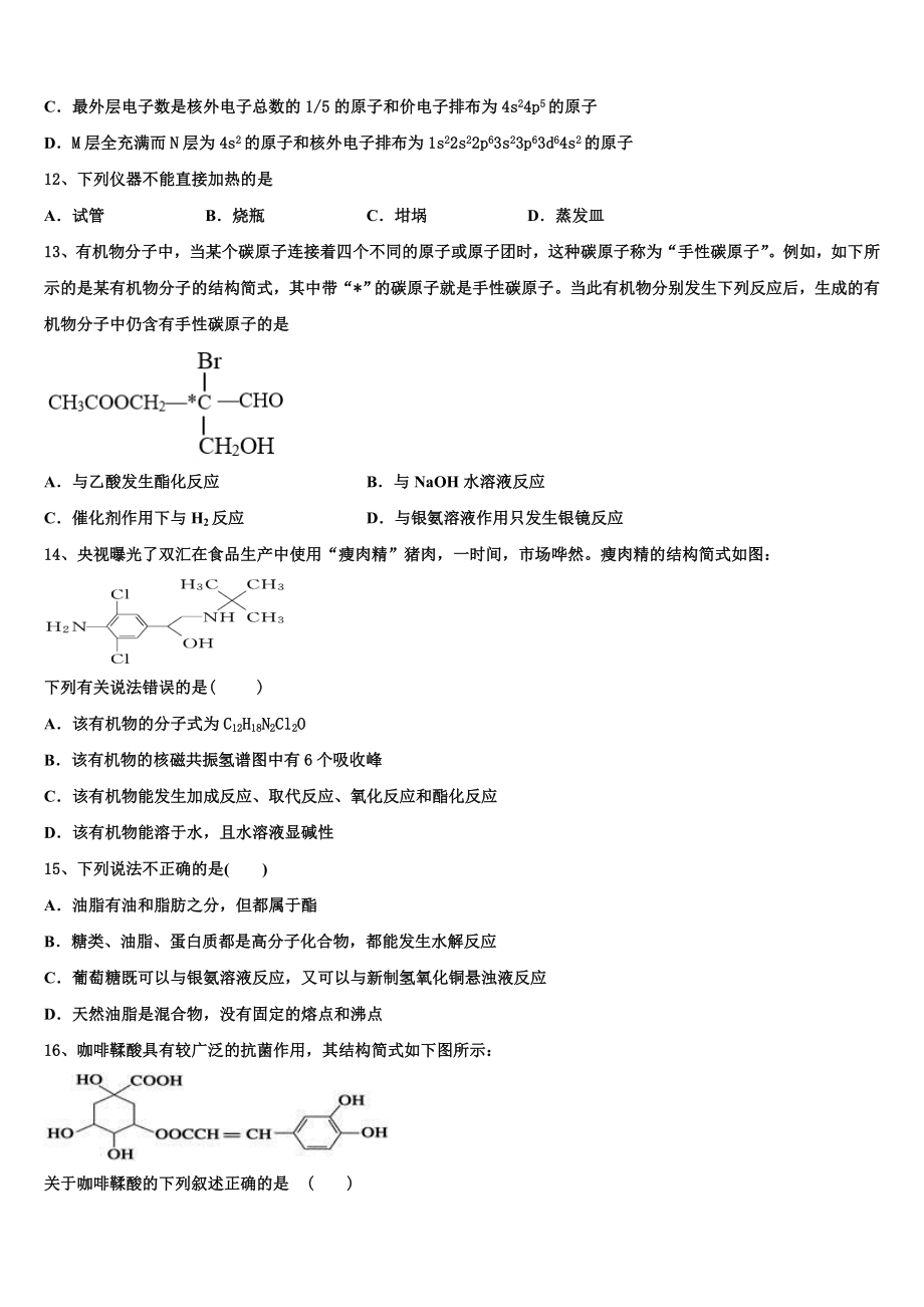 2023学年襄阳市第五中学化学高二下期末综合测试试题（含解析）.doc_第3页