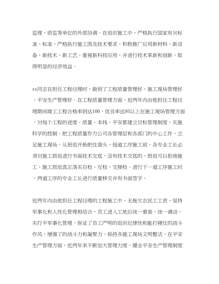 2023年ＸＸ建筑工程公司项目经理先进事迹范文.docx_第3页