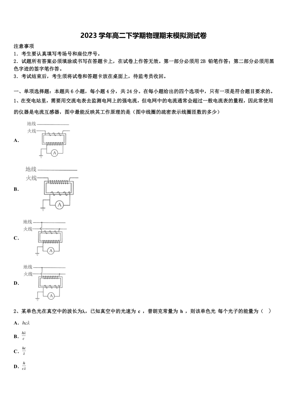 四省名校2023学年高二物理第二学期期末质量检测试题（含解析）.doc_第1页